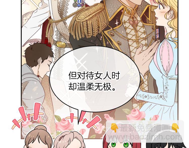 《魔族契约》第32话 茶话会 第42页
