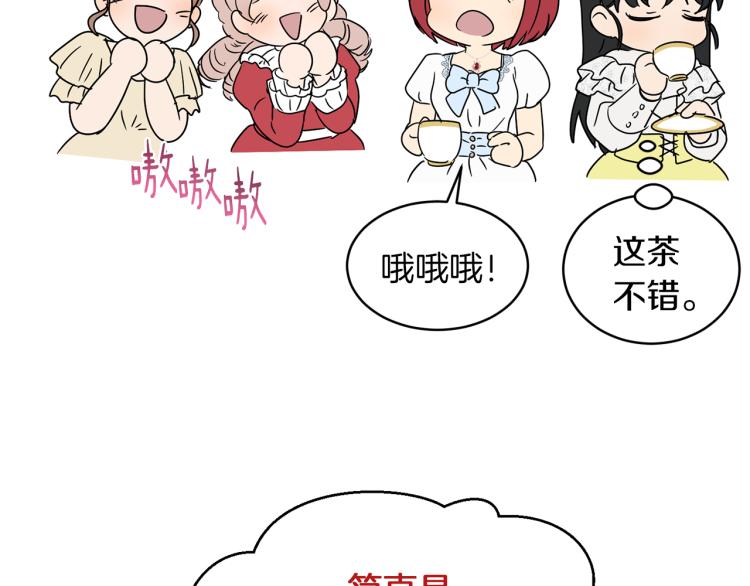 《魔族契约》第32话 茶话会 第43页
