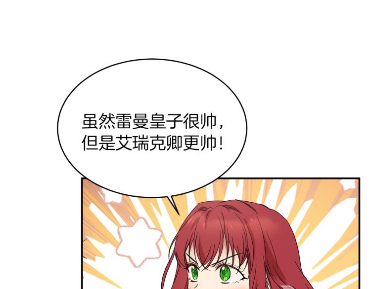 《魔族契约》第32话 茶话会 第50页