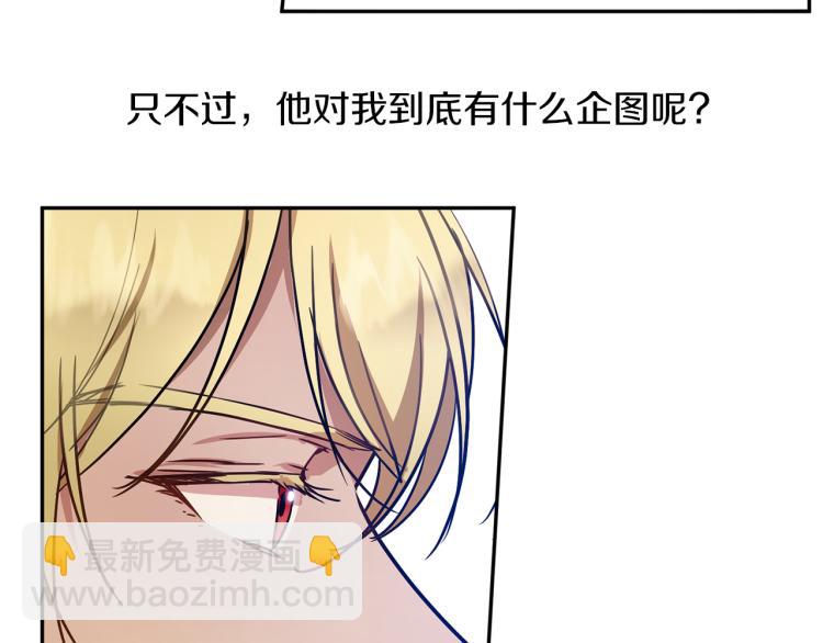 《魔族契约》第32话 茶话会 第7页