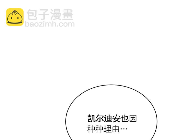 《魔族契约》第34话 为友谊散步 第15页