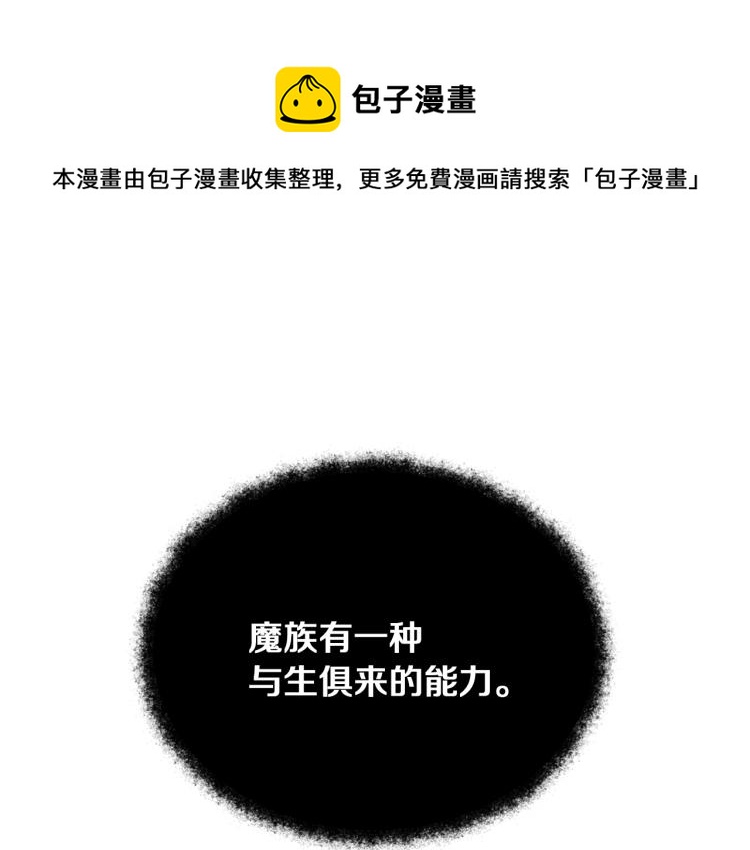 《魔族契约》第34话 为友谊散步 第1页