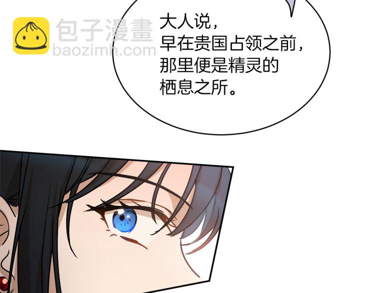《魔族契约》第34话 为友谊散步 第27页
