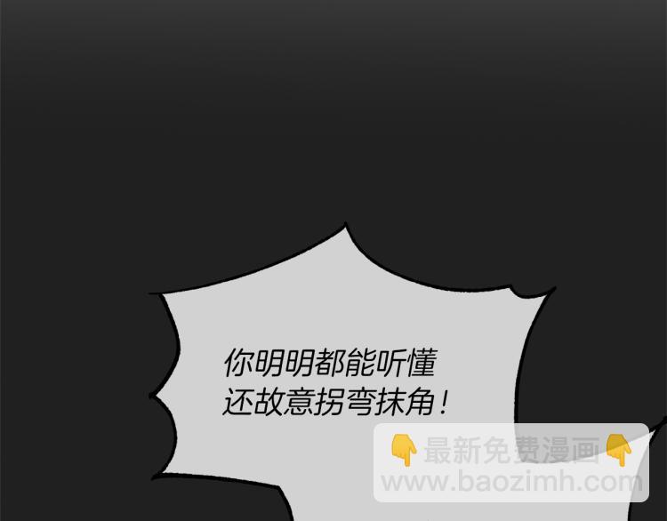 《魔族契约》第34话 为友谊散步 第36页