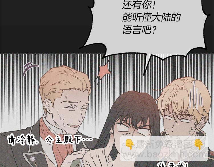 《魔族契约》第34话 为友谊散步 第37页
