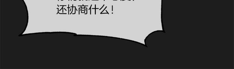 《魔族契约》第34话 为友谊散步 第39页