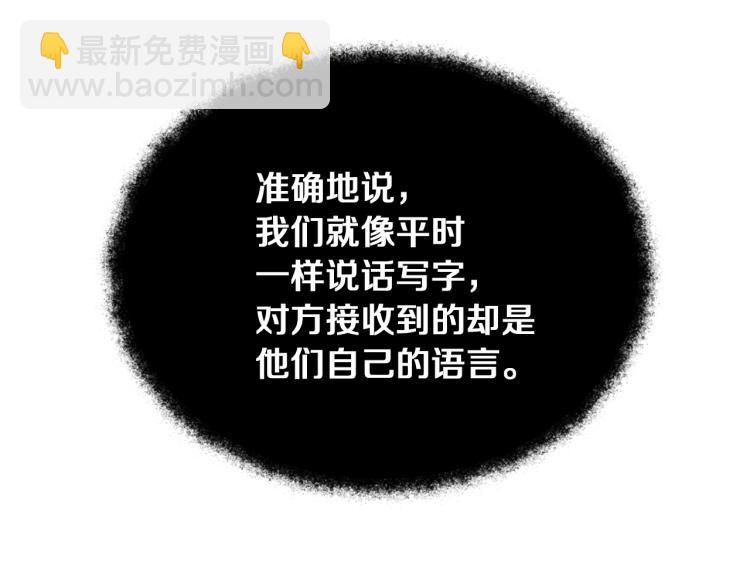 《魔族契约》第34话 为友谊散步 第5页