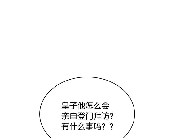 《魔族契约》第33话 惹祸上身 第16页