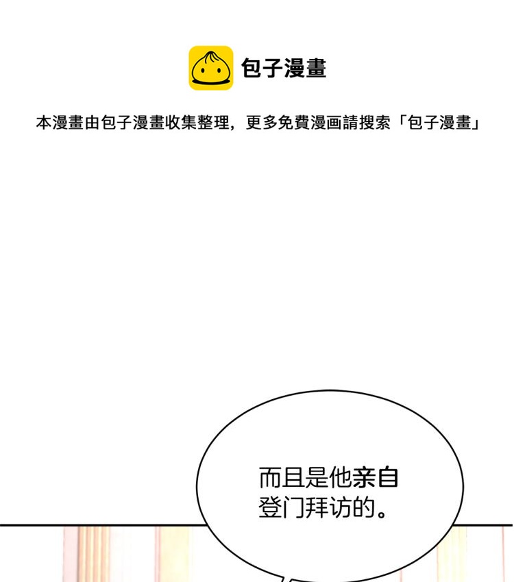 《魔族契约》第33话 惹祸上身 第1页