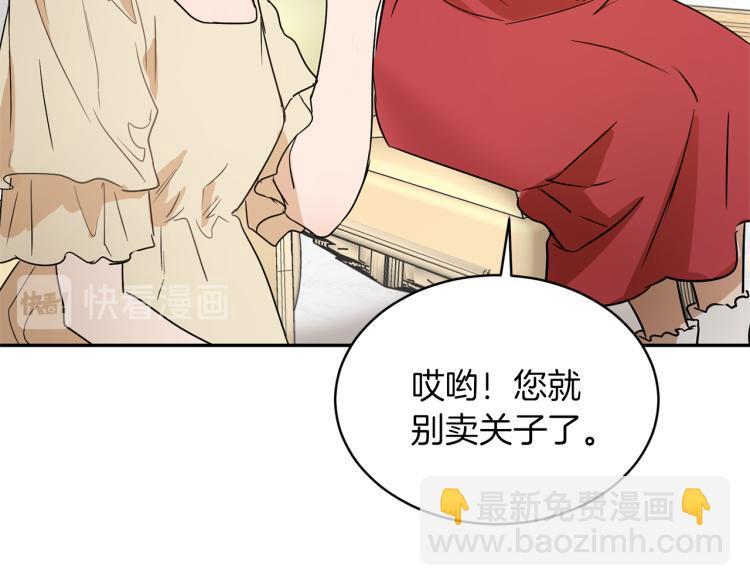 《魔族契约》第33话 惹祸上身 第21页