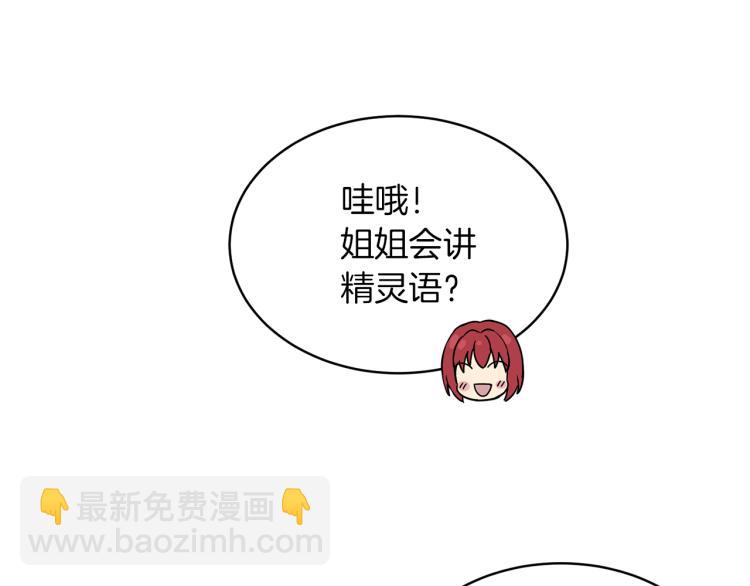 《魔族契约》第33话 惹祸上身 第27页