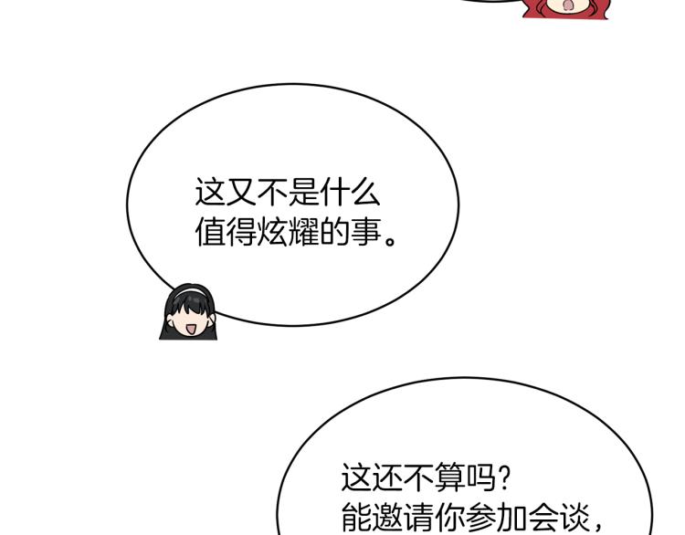 《魔族契约》第33话 惹祸上身 第30页