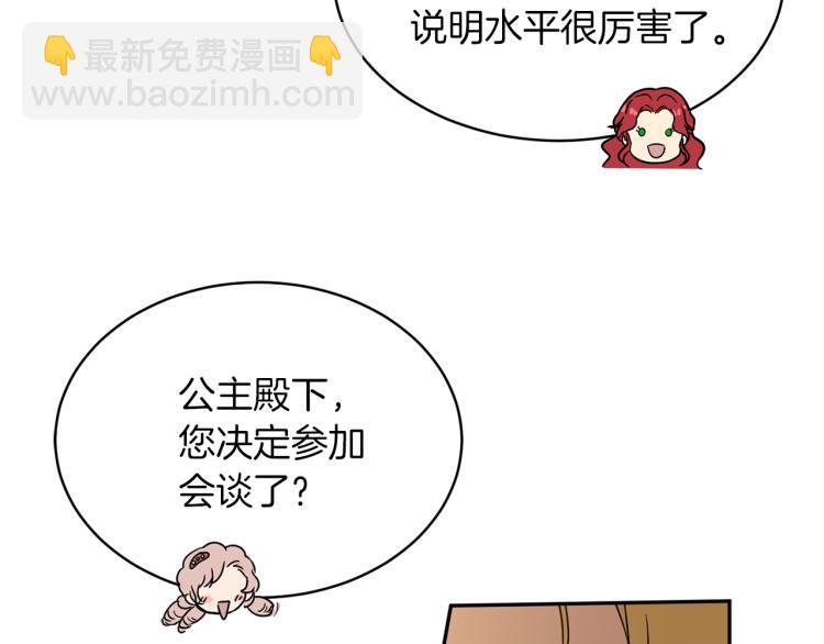 《魔族契约》第33话 惹祸上身 第31页