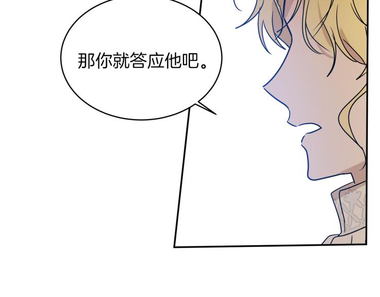 《魔族契约》第33话 惹祸上身 第36页