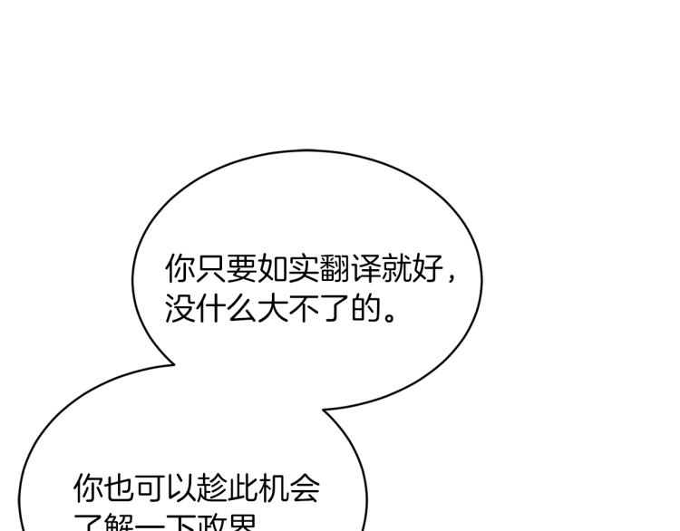 《魔族契约》第33话 惹祸上身 第40页