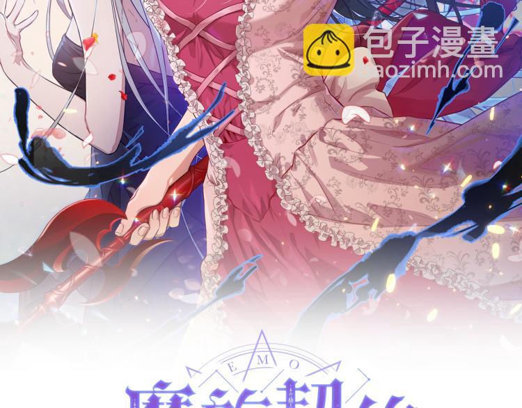 《魔族契约》第35话 谈判逆转 第17页