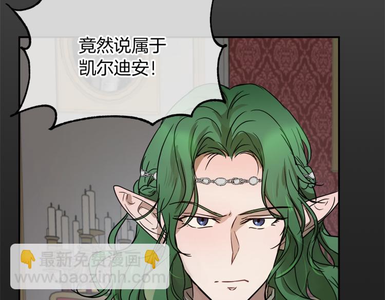 《魔族契约》第35话 谈判逆转 第28页
