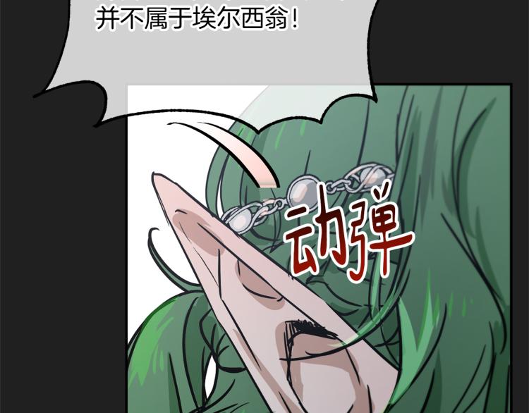 《魔族契约》第35话 谈判逆转 第31页
