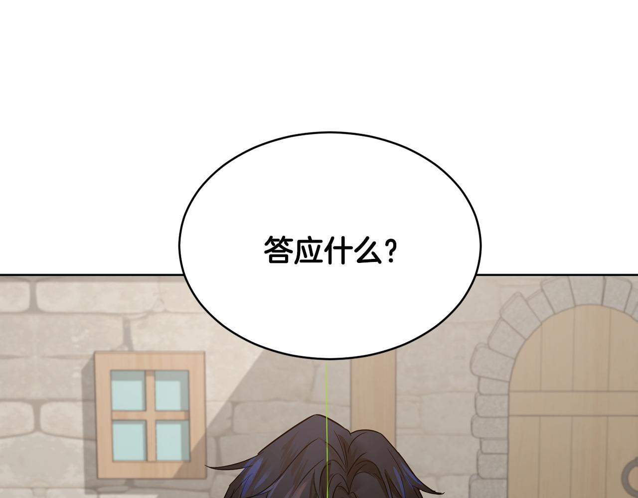 《魔族契约》第37话 信义 第11页
