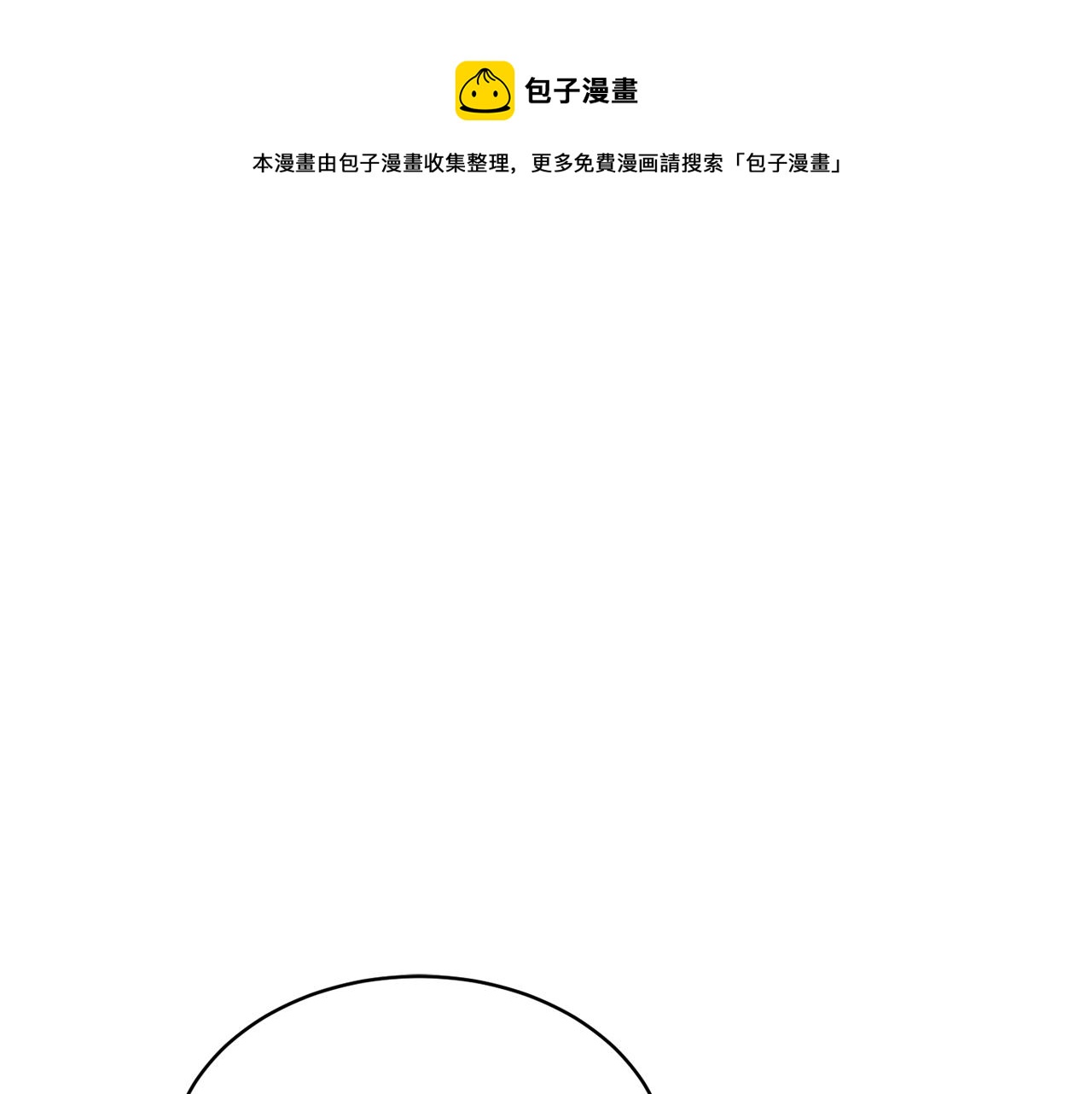 《魔族契约》第37话 信义 第1页