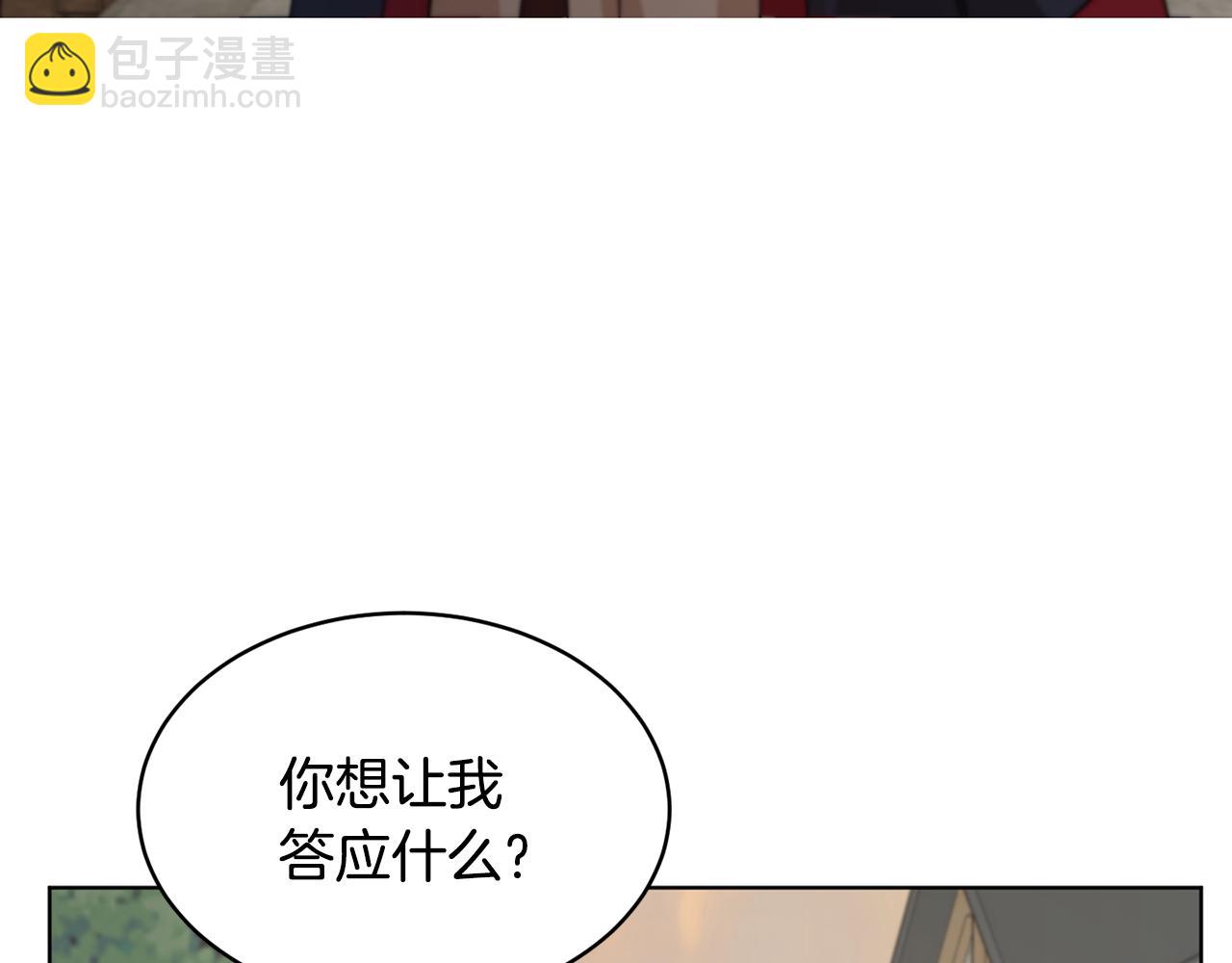 《魔族契约》第37话 信义 第26页