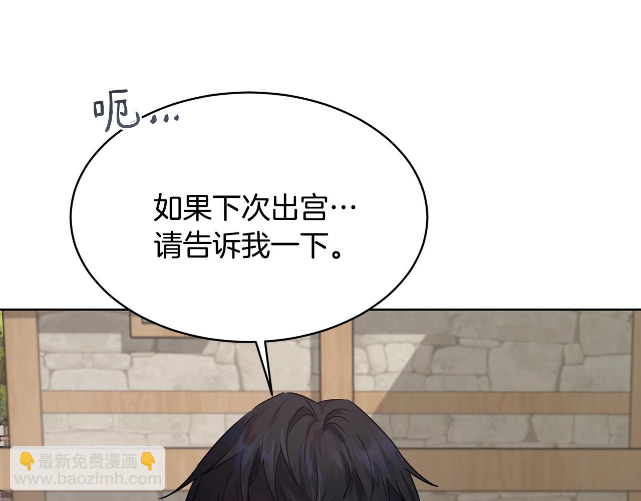 《魔族契约》第37话 信义 第29页