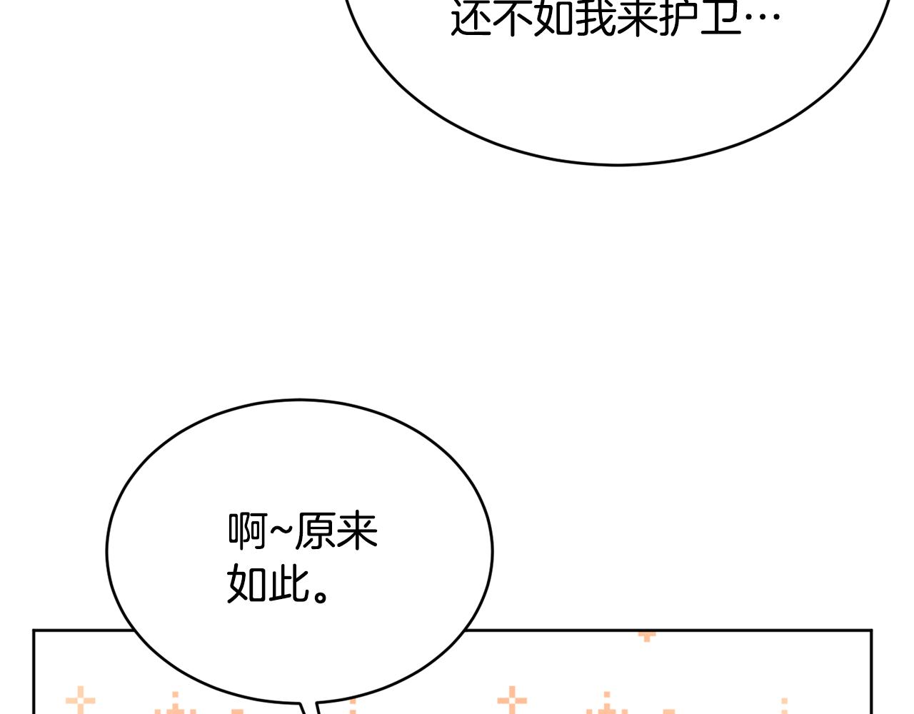 《魔族契约》第37话 信义 第35页