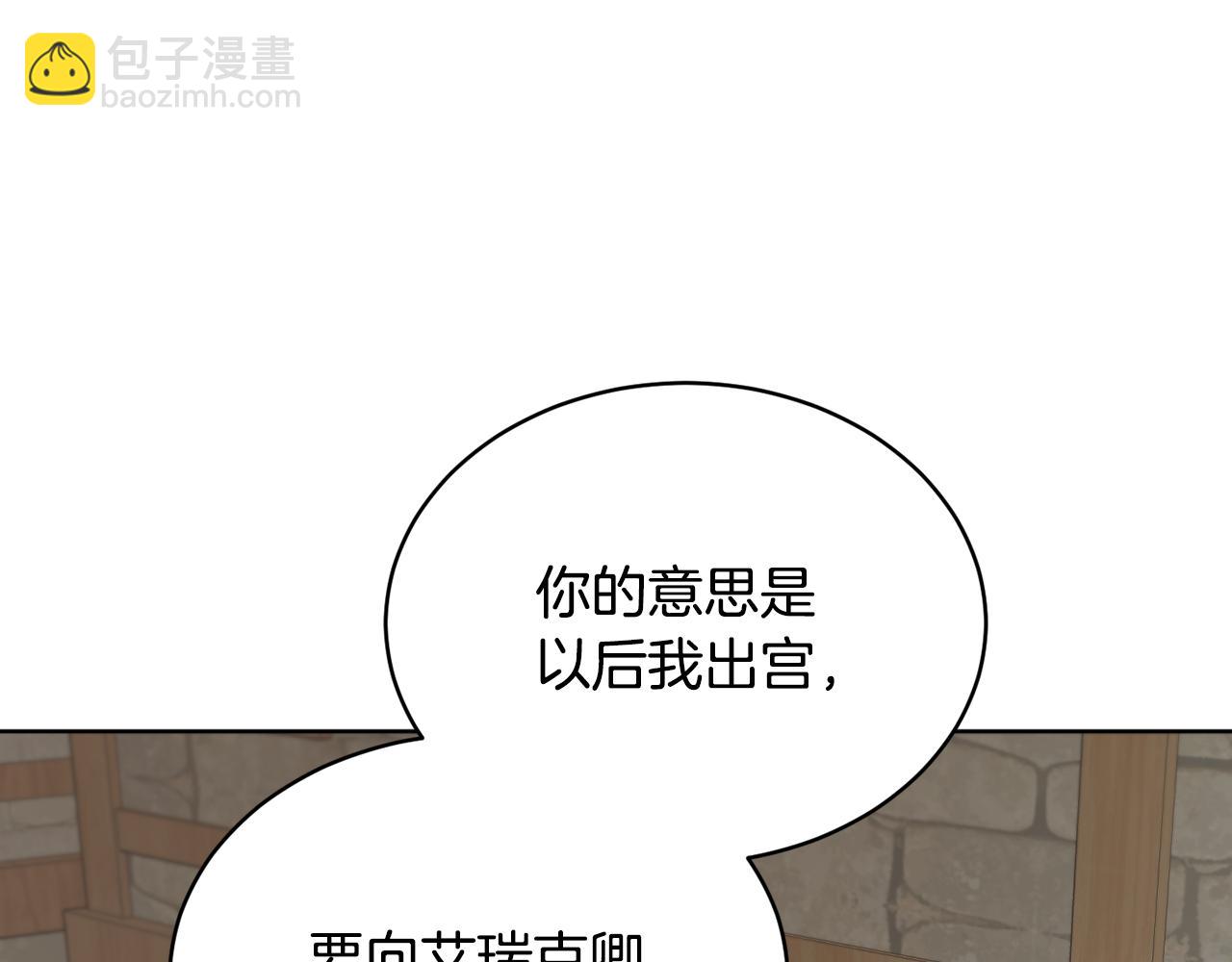《魔族契约》第37话 信义 第43页