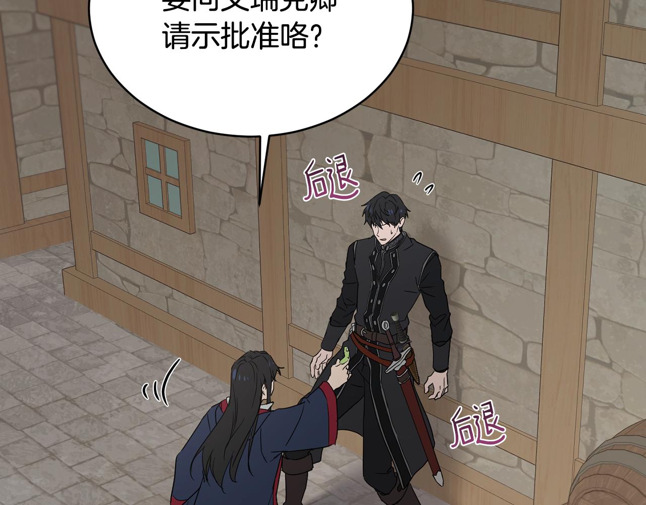 《魔族契约》第37话 信义 第44页