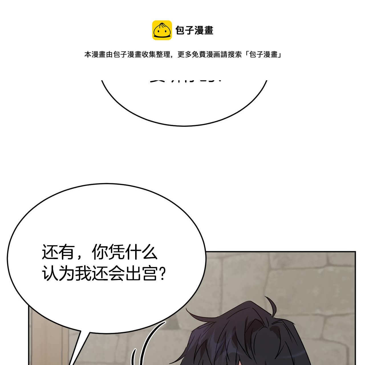 《魔族契约》第37话 信义 第46页