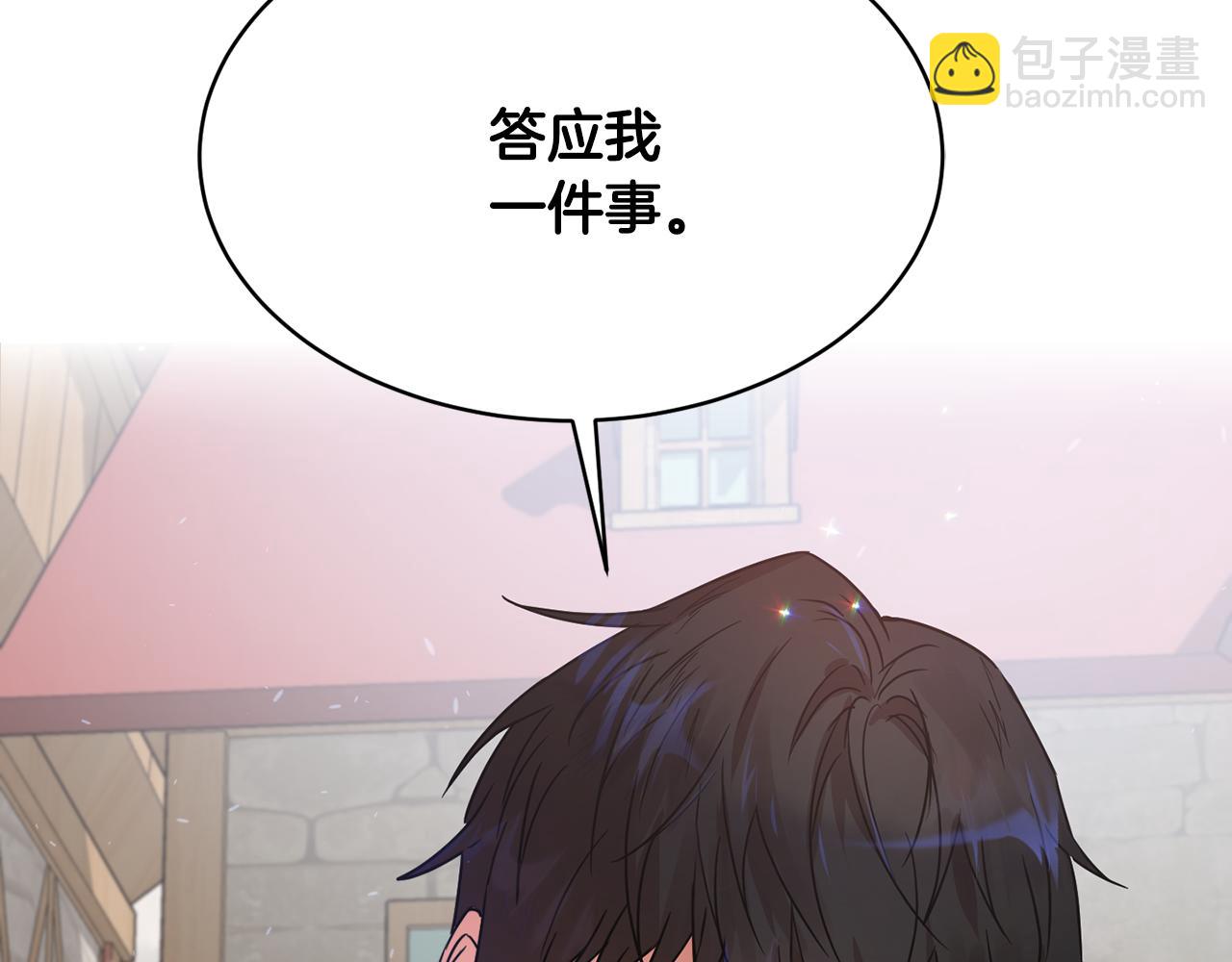 《魔族契约》第37话 信义 第5页