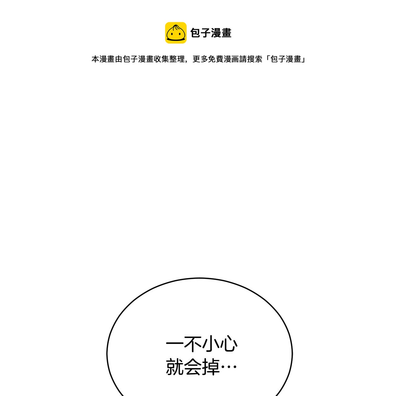《魔族契约》第38话 痛苦的回忆 第1页