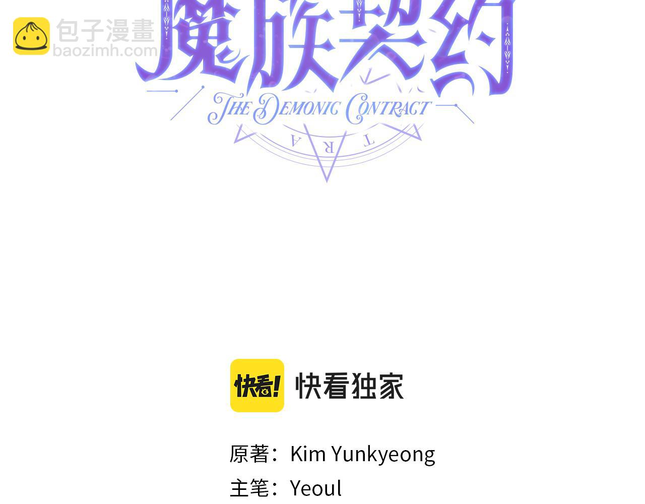 《魔族契约》第41话 嫉妒 第11页