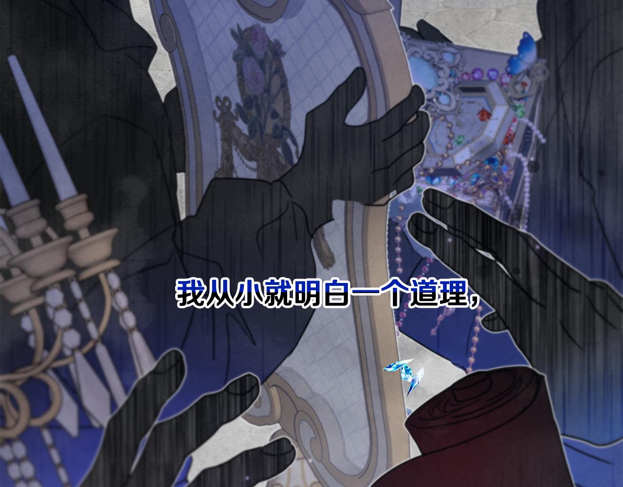 《魔族契约》第41话 嫉妒 第17页