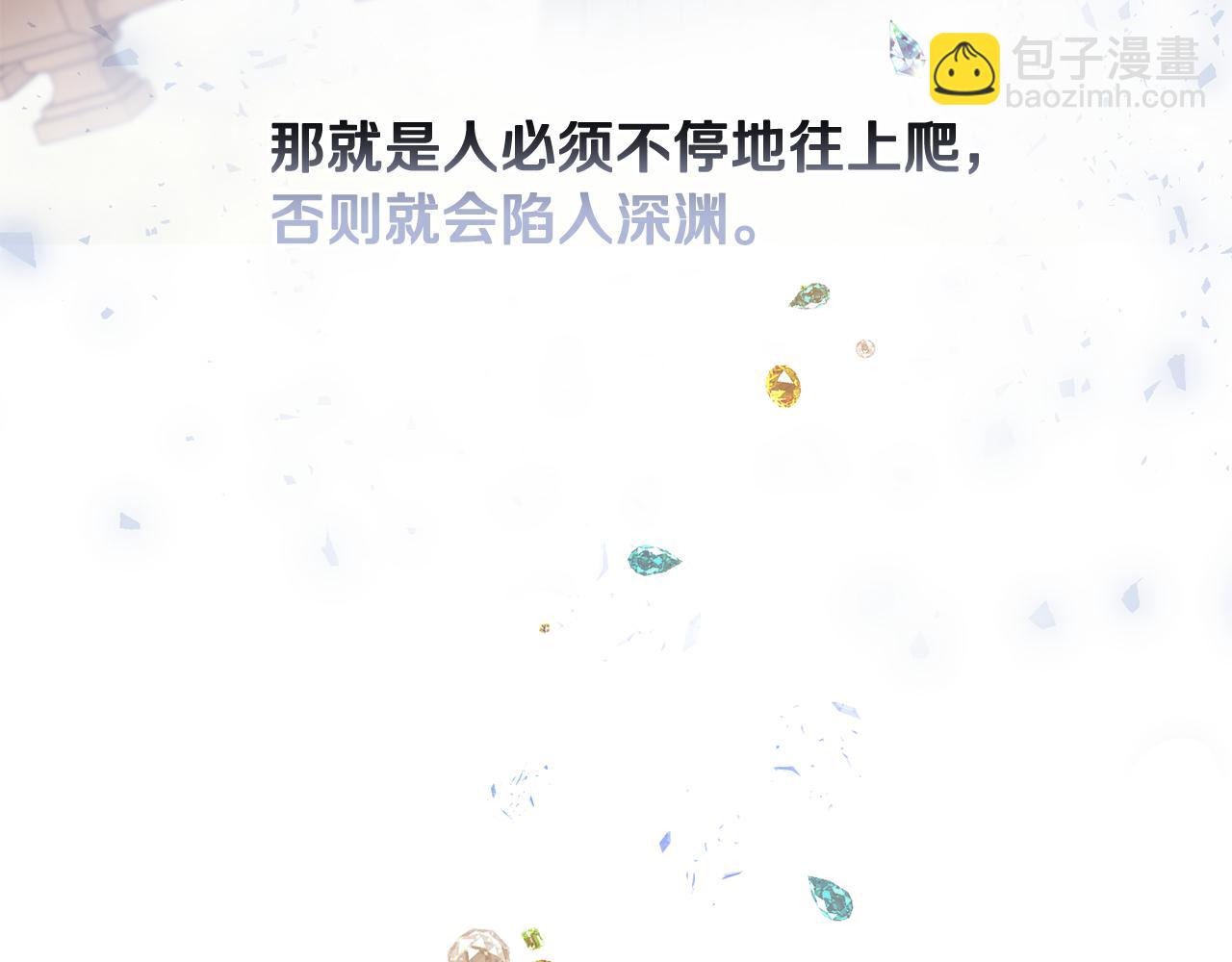 《魔族契约》第41话 嫉妒 第19页