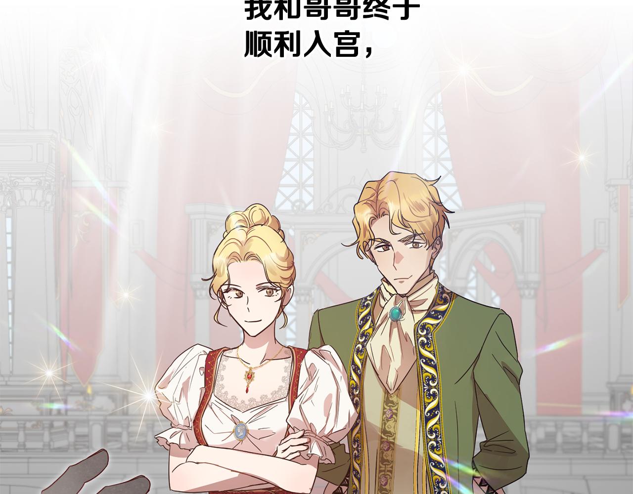 《魔族契约》第41话 嫉妒 第23页