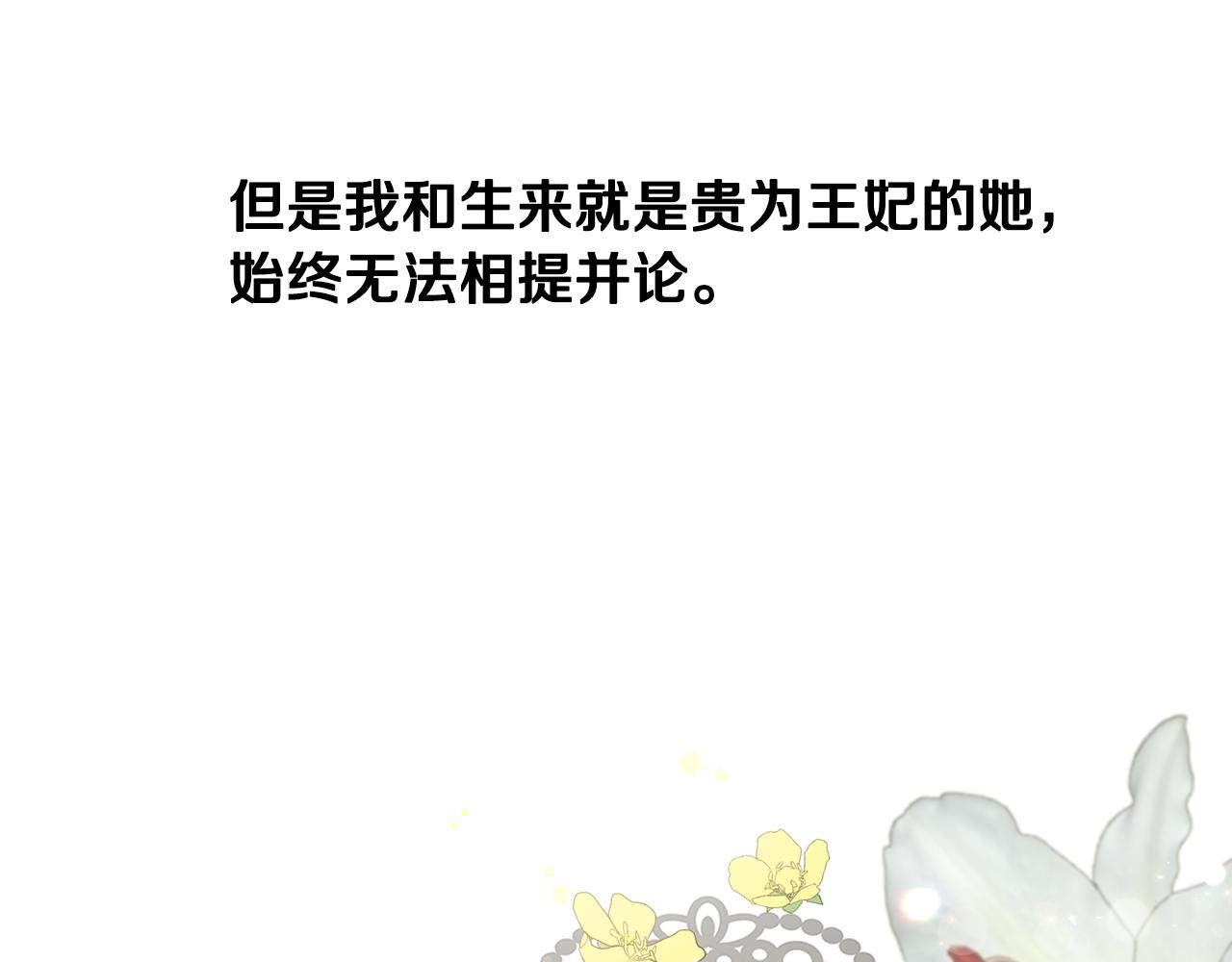《魔族契约》第41话 嫉妒 第29页