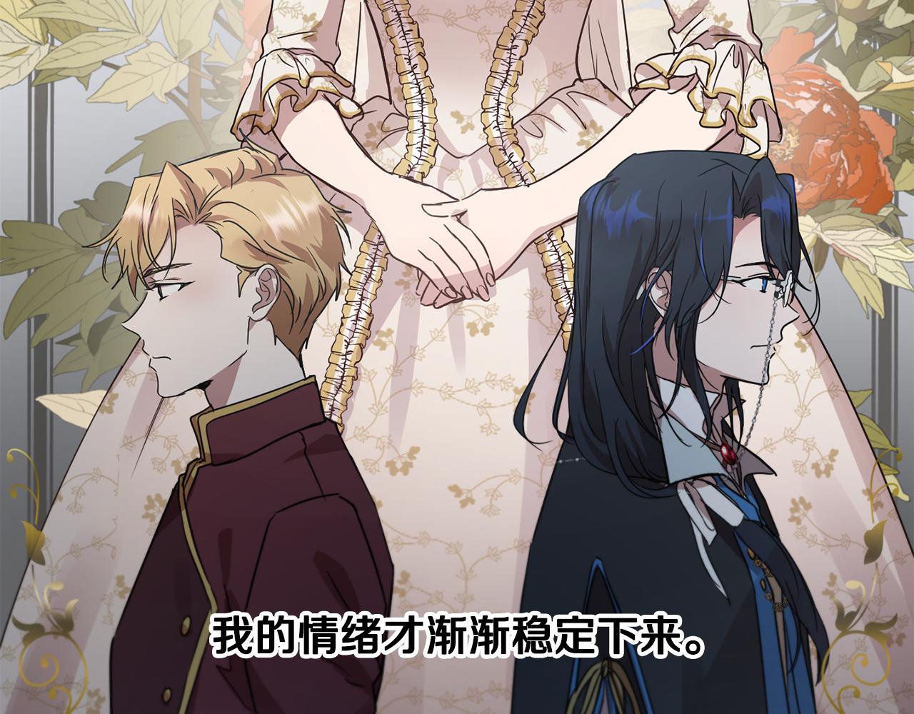 《魔族契约》第41话 嫉妒 第44页