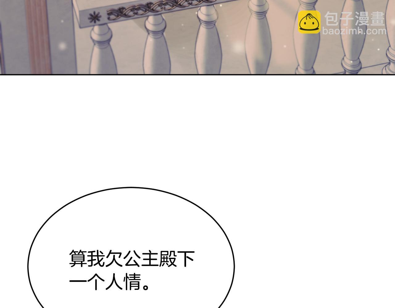 《魔族契约》第42话 这就叫爱情？ 第14页