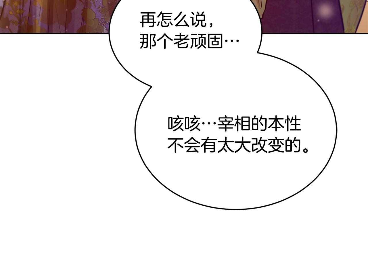 《魔族契约》第42话 这就叫爱情？ 第19页