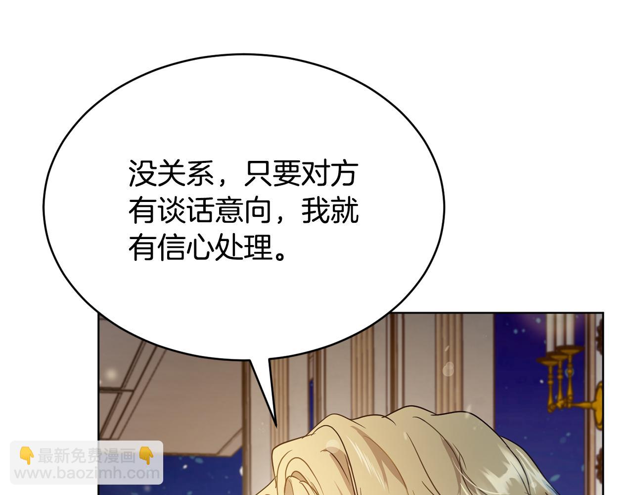 《魔族契约》第42话 这就叫爱情？ 第20页
