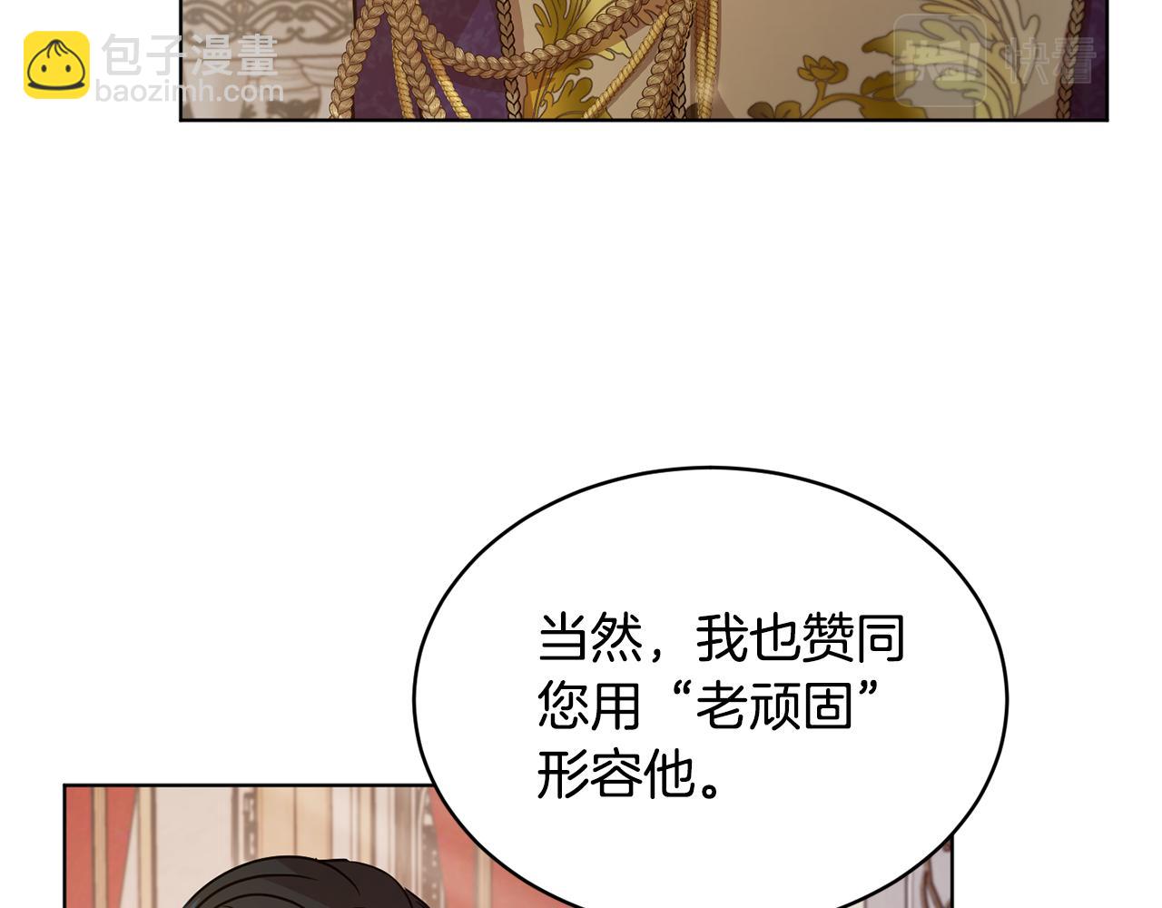 《魔族契约》第42话 这就叫爱情？ 第22页