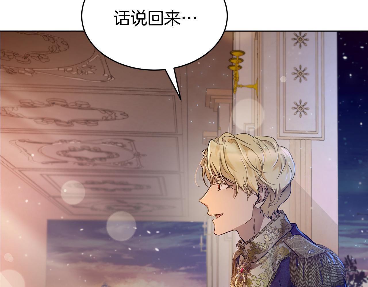 《魔族契约》第42话 这就叫爱情？ 第25页