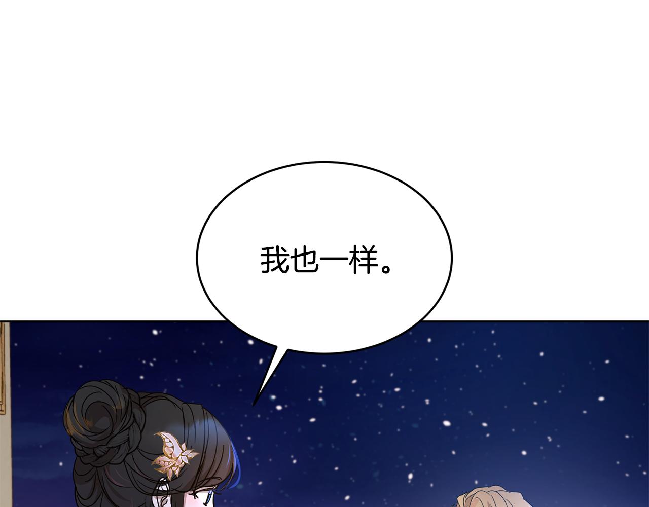 《魔族契约》第42话 这就叫爱情？ 第33页