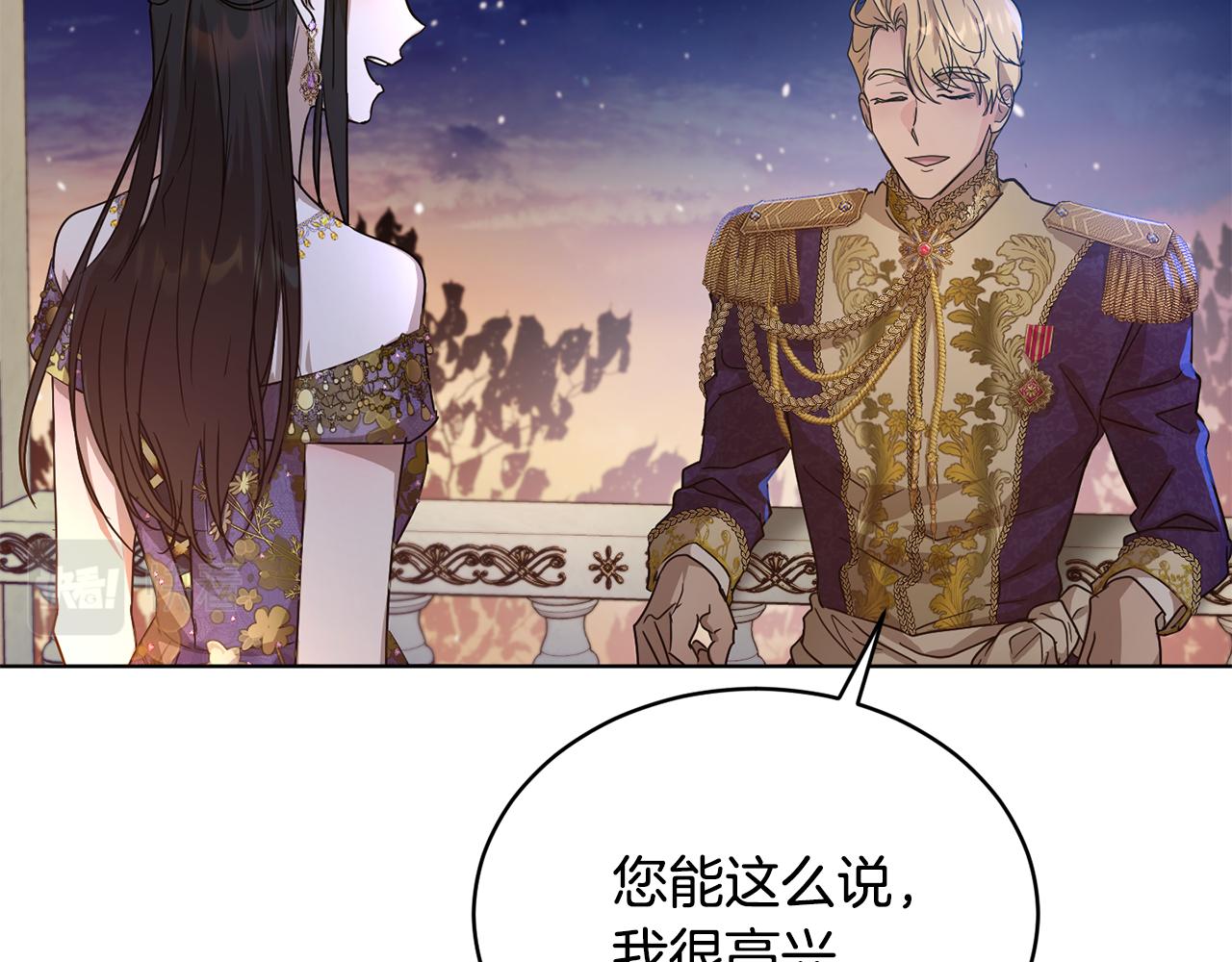《魔族契约》第42话 这就叫爱情？ 第34页