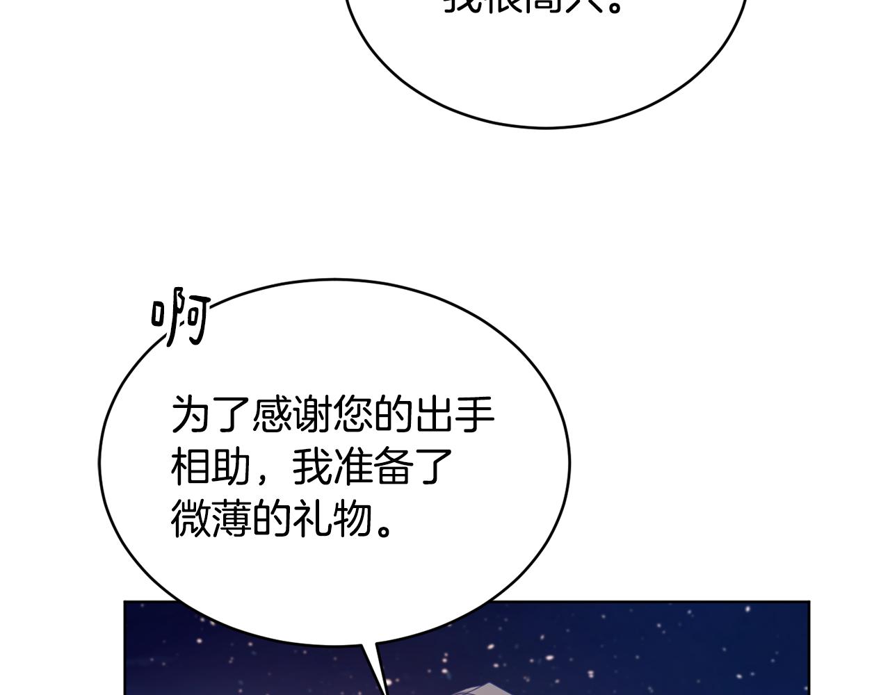 《魔族契约》第42话 这就叫爱情？ 第35页