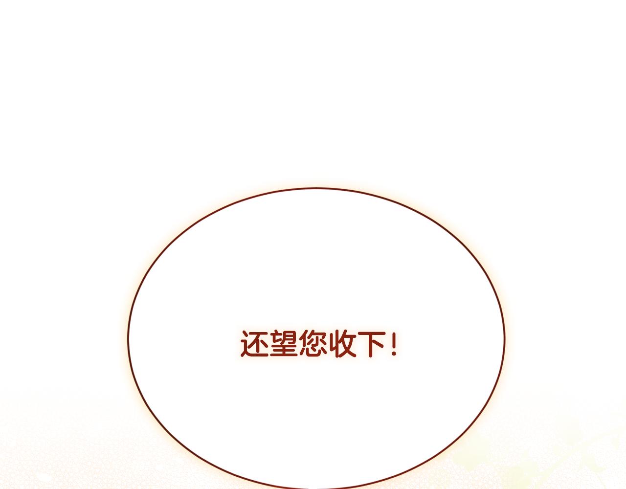 《魔族契约》第42话 这就叫爱情？ 第40页