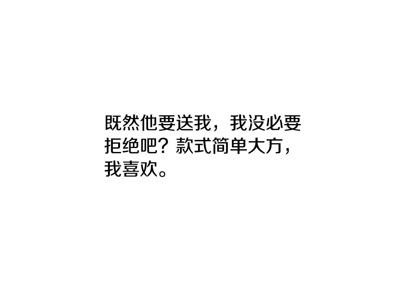《魔族契约》第42话 这就叫爱情？ 第47页