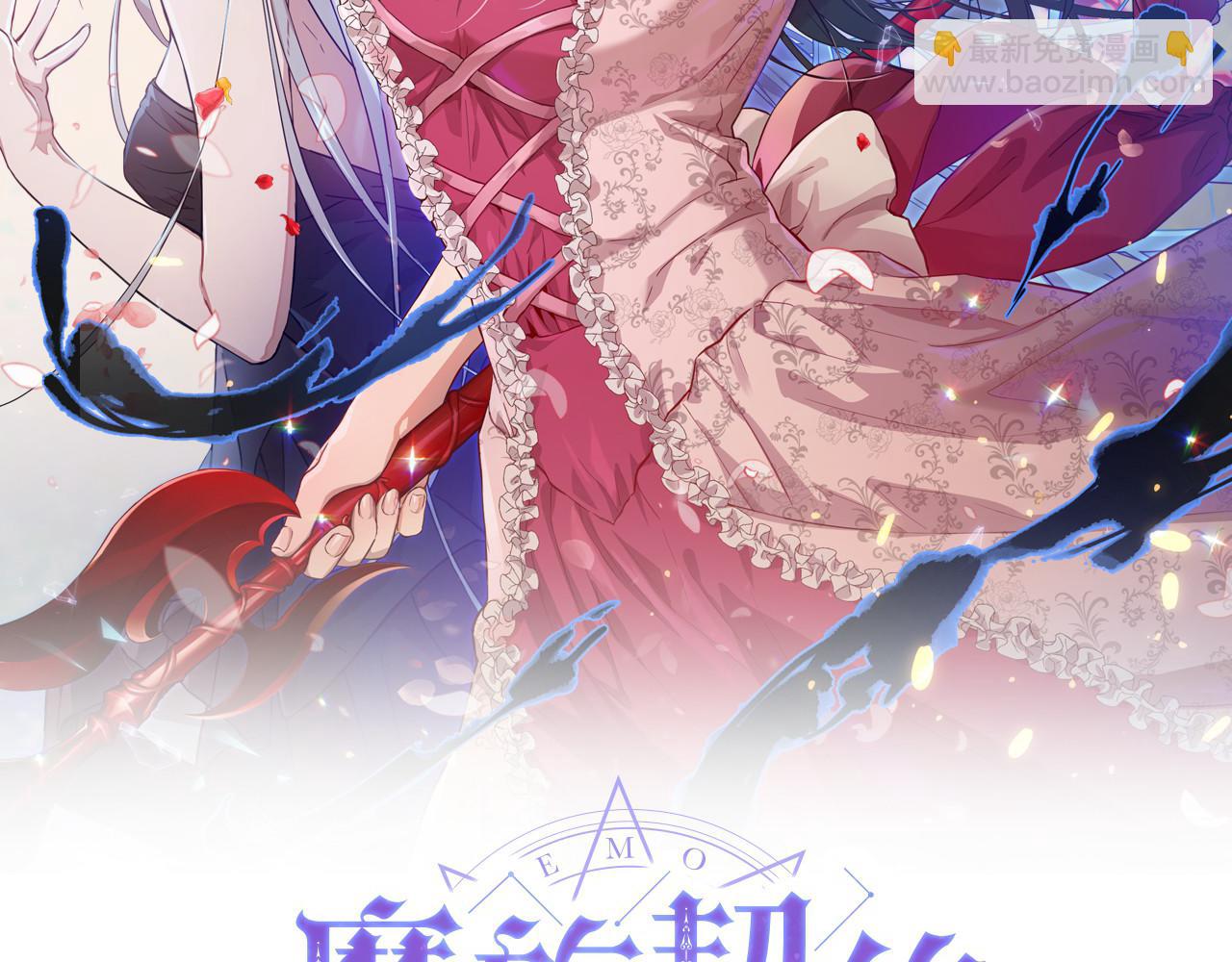 《魔族契约》第42话 这就叫爱情？ 第9页