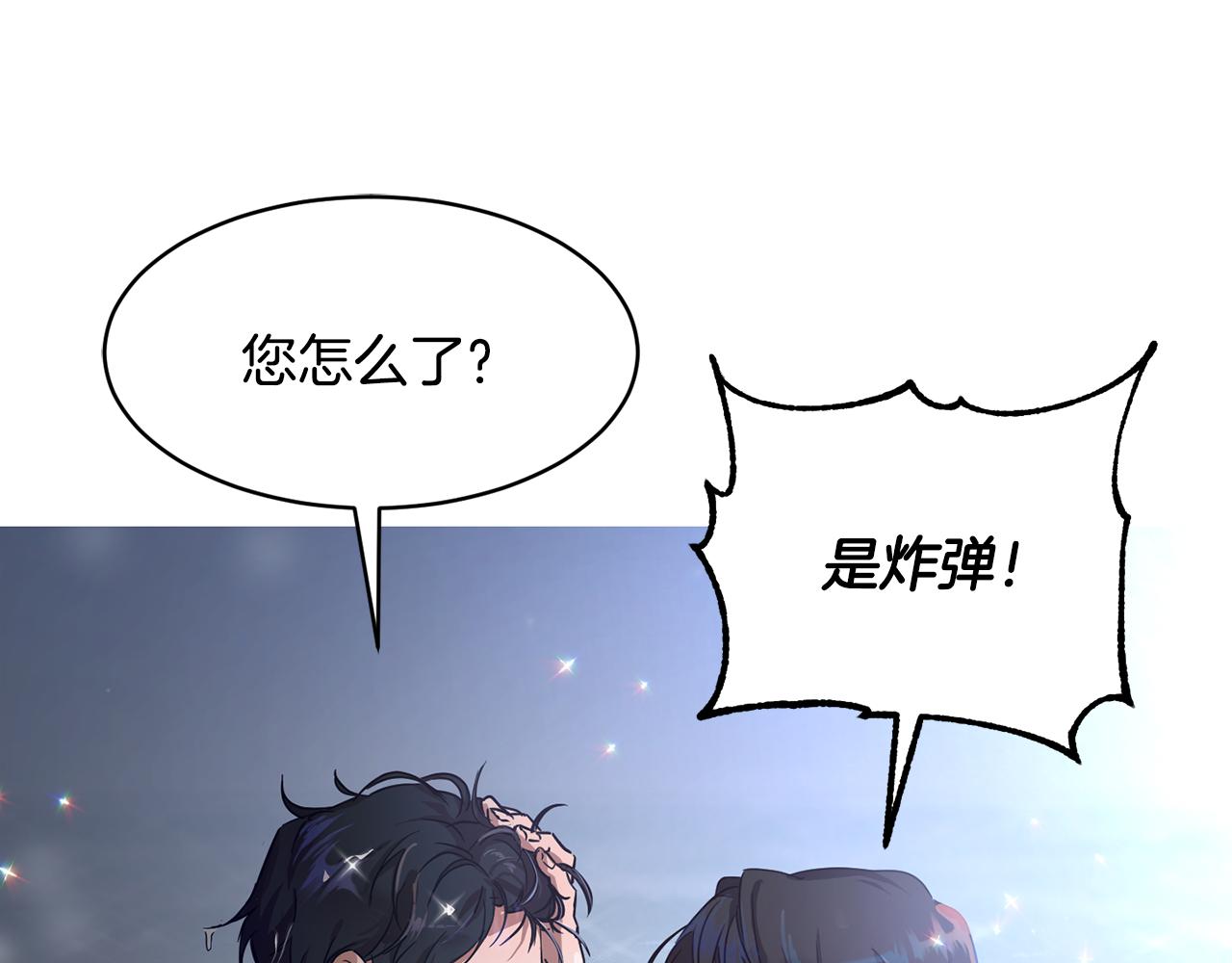 《魔族契约》第39话 真假公主 第18页